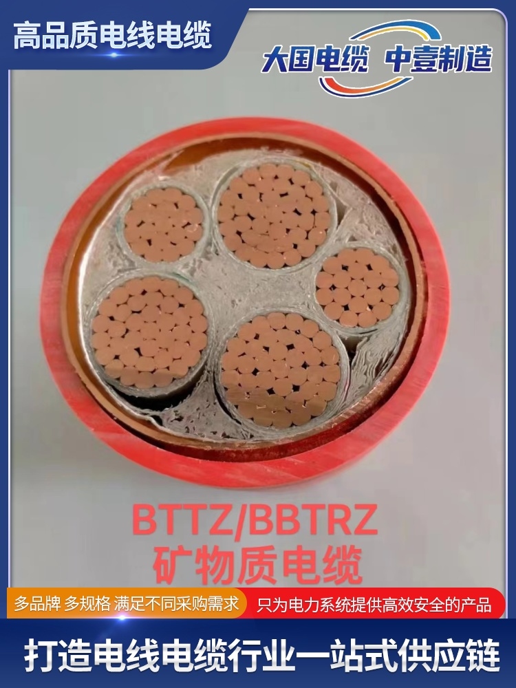 BTTZ/BBTRZ礦物質(zhì)電纜