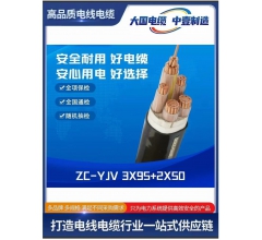ZC-YJV 3X95+2X50平方銅芯阻燃電纜