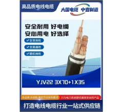 YJV22 3X70+1X35阻燃鎧裝電纜
