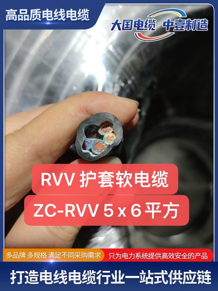 RVV 護(hù)套軟電纜ZC-RVV5x6平方